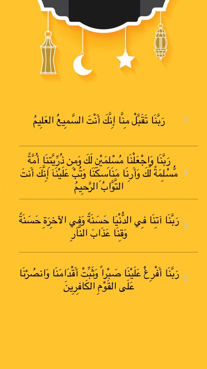 40 Rabbanas (Quranic Supplications)