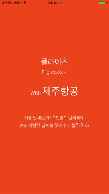 제주항공 - 최저가요금검색