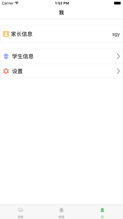 校园足迹 screenshot-3