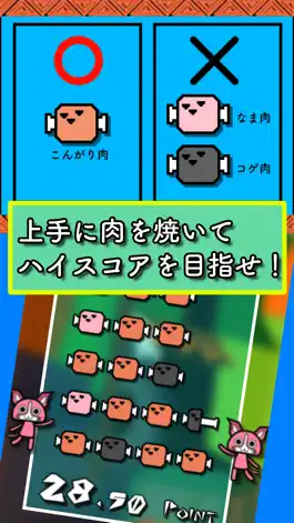 Game screenshot １・２モンやき(４人で対決！) hack