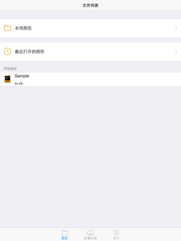 CAD快速看图 - 天正全专业 screenshot 2