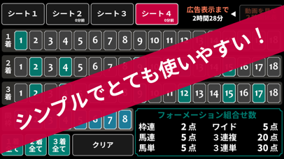 馬券計算機F - 競馬予想や投票、収支のオトモにのおすすめ画像2