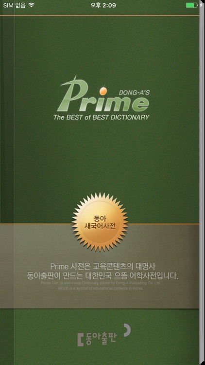 동아 새국어사전