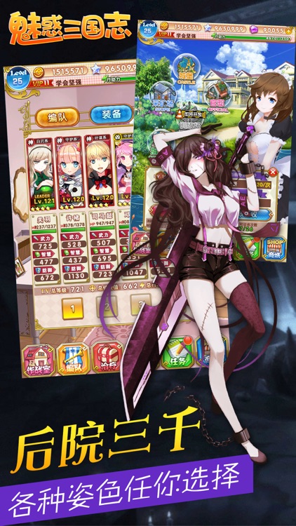 魅惑三国志-三国梦幻江湖霸业手游 screenshot-3