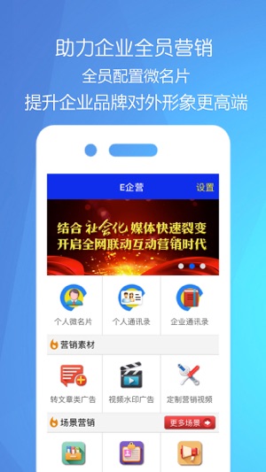 E企营-企业通讯录,助力全员企业营销(圖2)-速報App