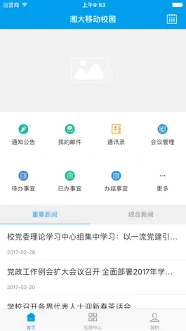 Game screenshot 湘大移动校园 mod apk