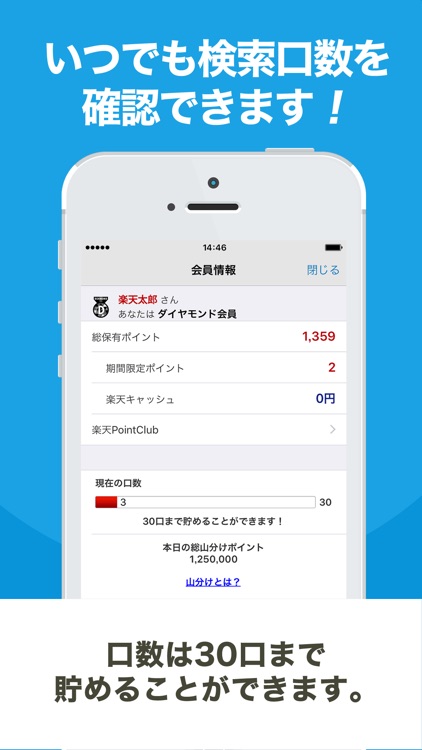 楽天ウェブ検索 screenshot-3