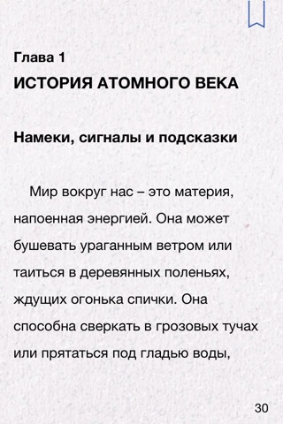 Энциклопедия Атомной Отрасли screenshot 3