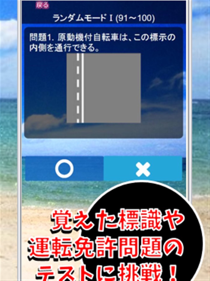 標識図鑑＆自動車免許試験問題集【制限時間・音声無し】