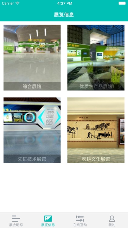 河南农展馆 screenshot-4