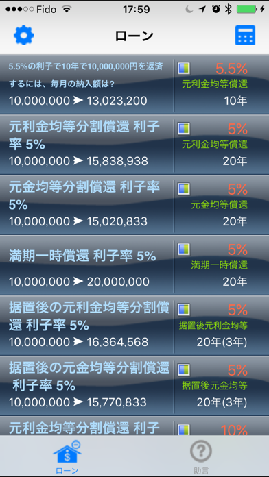 使い易いローン計算機 (EZ Loan c... screenshot1