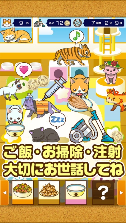 ねこカフェ~猫を育てる楽しい育成ゲーム~