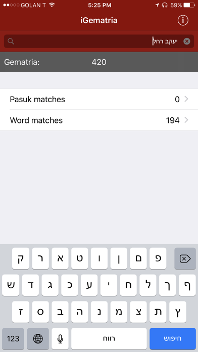 iGematria גימטריה Screenshot 1