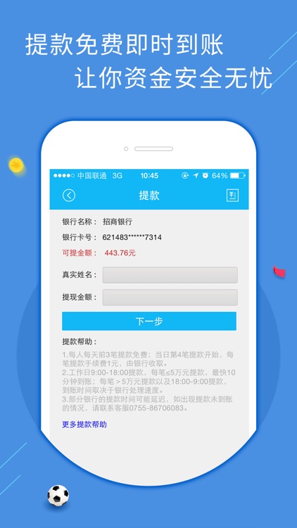 足彩彩票王-最专业足球彩票和体育彩票购买 screenshot-3