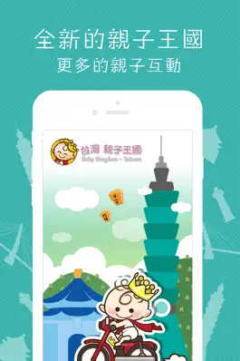 Game screenshot 台灣親子王國 mod apk