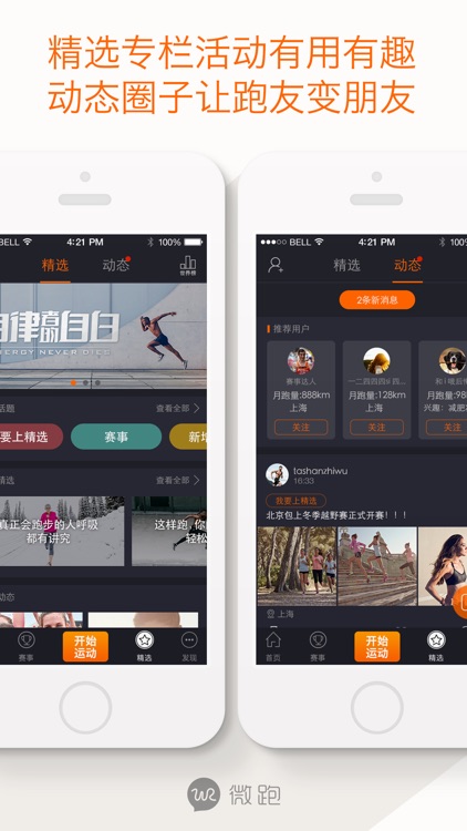 微跑 - 跑步软件运动减肥专家 screenshot-4