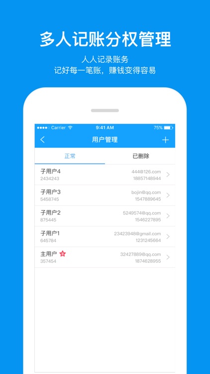 账王(Pro版)-- 最专业的手机企业记账APP