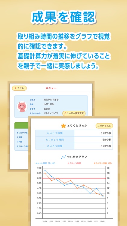 ひゃくもん＋－：基礎計算力の定着・向上を図る百マス計算アプリ screenshot-3