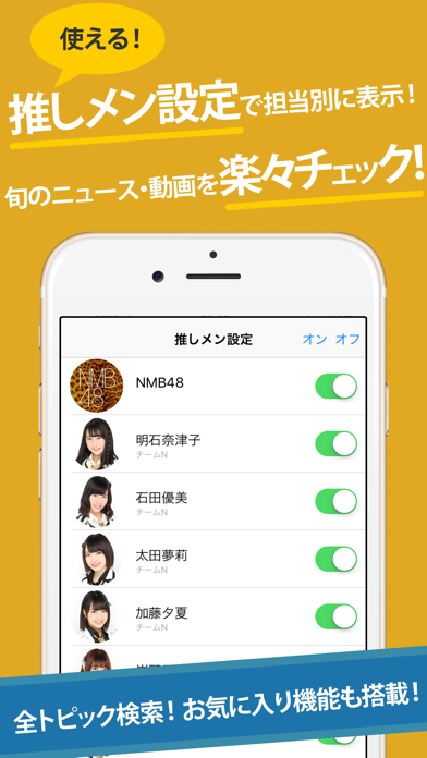 NMBまとめったー for NMB48 screenshot 2