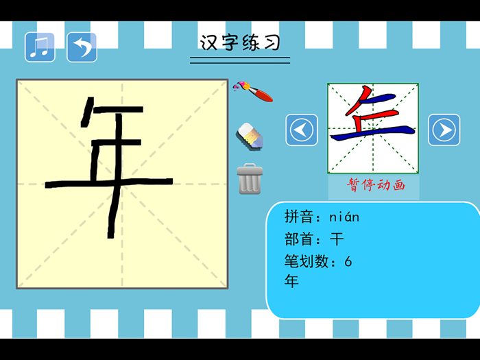 小学生练写字-人教版一年级语文上册写字表