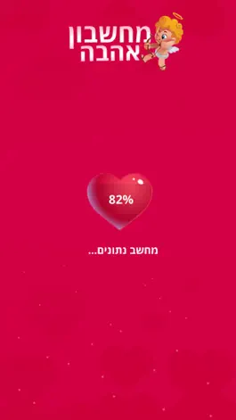 Game screenshot מחשבון אהבה חדש apk