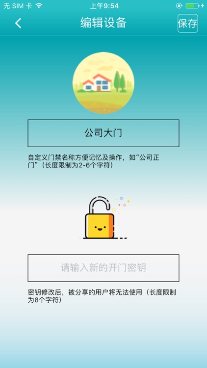 快门 - 蓝牙门禁 APP，摇一摇快速开门