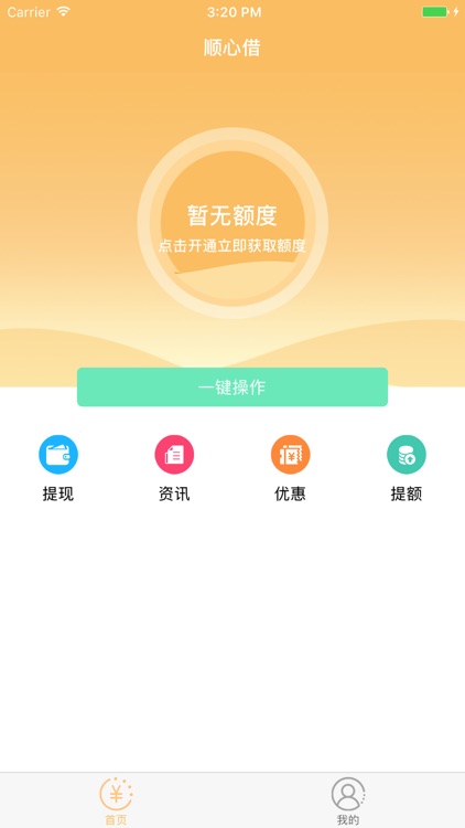 顺心借-四川云禾企业征信服务有限公司旗下产品