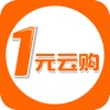 一元云购—-官方授权的夺宝平台