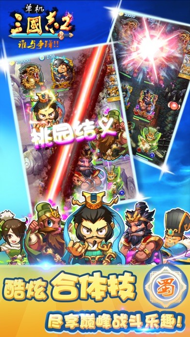单机三国志2-铜雀台资料片 天天都玩 screenshot1