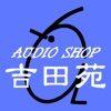 オーディオ専門店|PCオーディオやスピーカー等通販 吉田苑