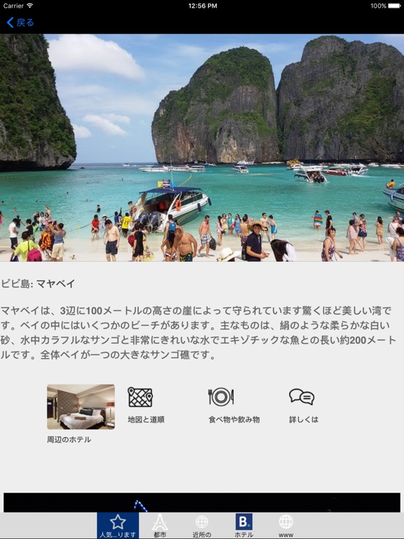 タイ旅行ガイドTristansoftのおすすめ画像2