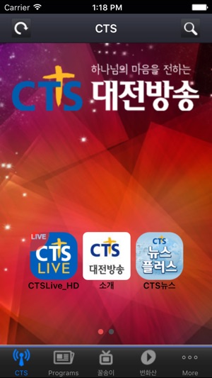 CTS 대전방송(圖1)-速報App