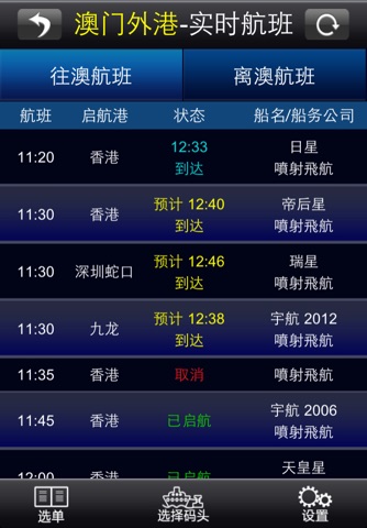 Macao Maritime Info screenshot 3