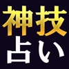 1秒で当たる占い【神業占い師◆紅龍】結婚＆人生占い