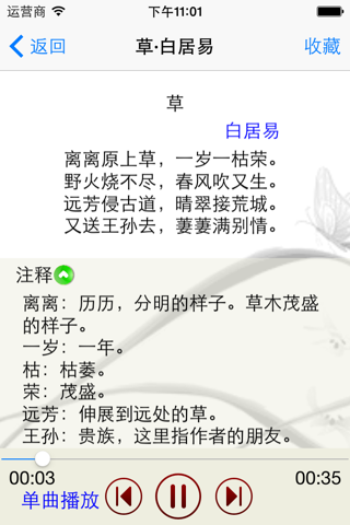 唐诗三百首(朗读+注释+翻译+赏析) screenshot 2