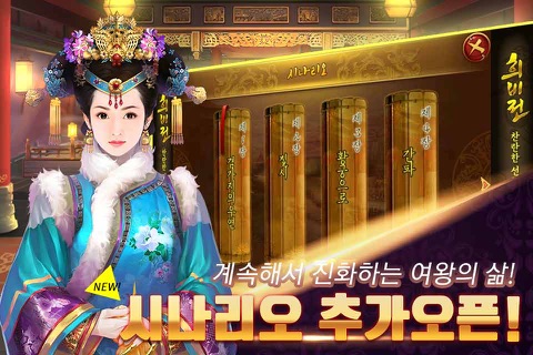 희비전 : 궁중로맨스 screenshot 2