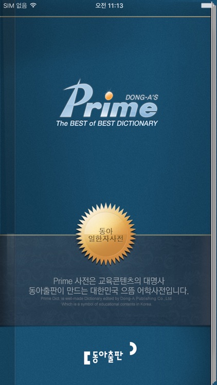 동아 일본어한자 읽기 사전