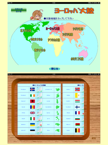 世界の国当てクイズ HD screenshot 4