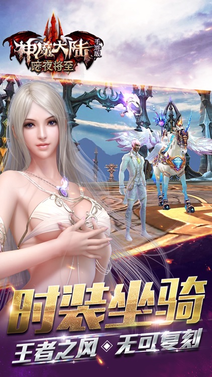 神魔大陆3D - 新资料片暗夜将至 screenshot-3