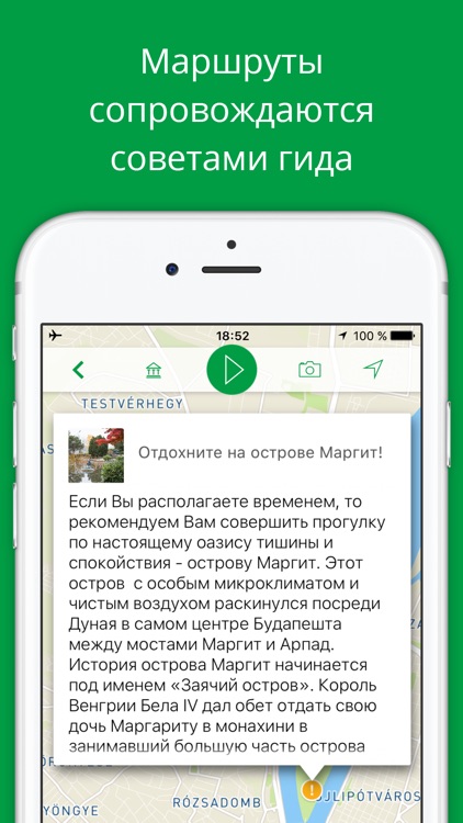 Мой Будапешт Путеводитель и аудиогид по Будапешту screenshot-4