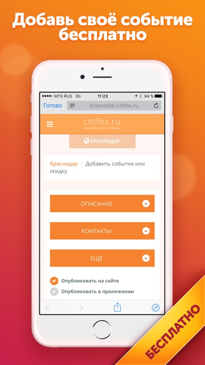 Краснодар СитиФокс - путеводитель и афиша screenshot-4