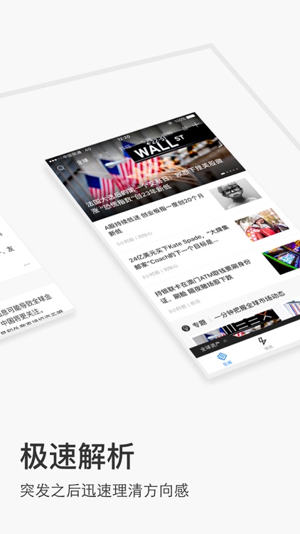 华尔街见闻(专业版)-全球财经新闻精选