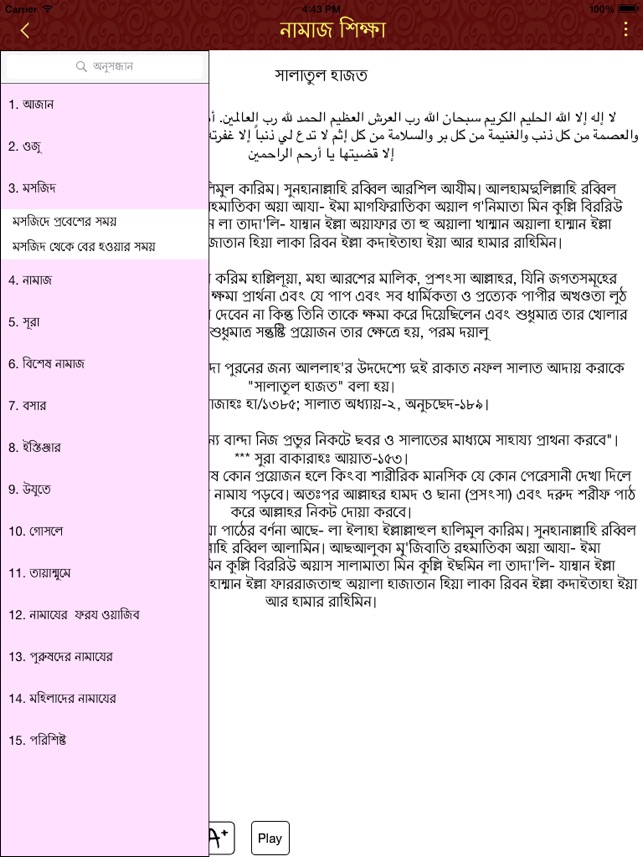 Ayatul Kursi Bangla Pdf