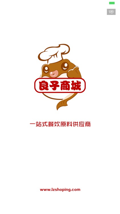 良子商城 - 一站式餐饮原料供应商 screenshot-4