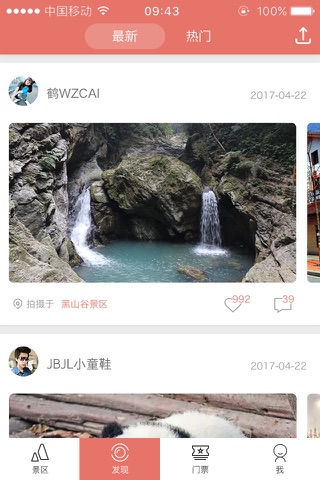 推猫旅游 screenshot 2
