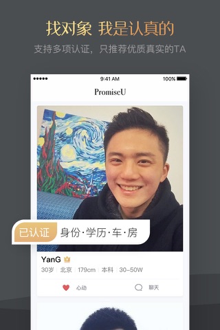 PromiseU-靠谱大气的恋爱交友平台 screenshot 3