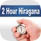 Learn Hiragana in just under two hours