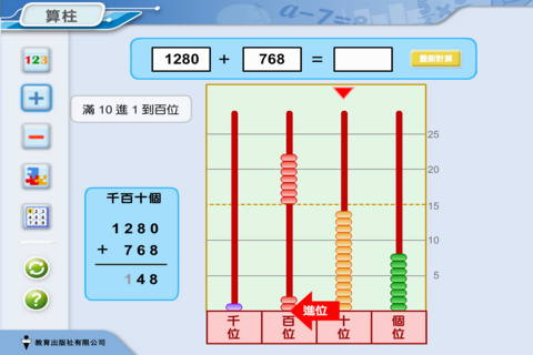 算柱 screenshot 2