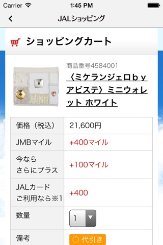 JALショッピング（公式）商品検索アプリ screenshot 4
