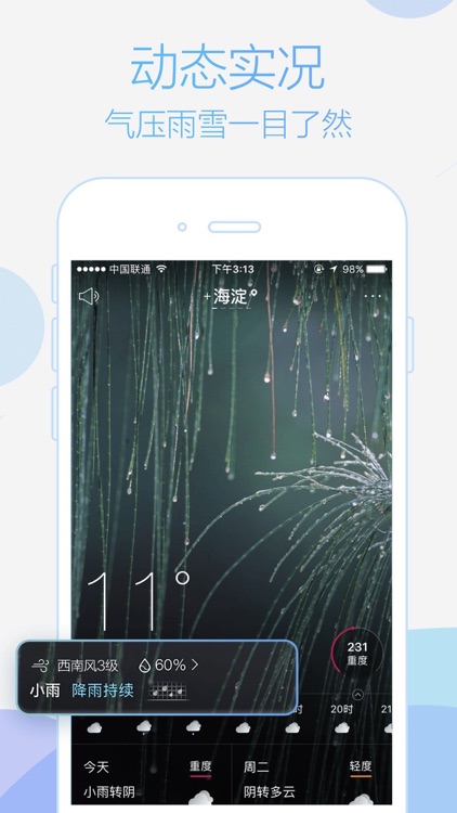 天气通Pro - 关注天气,开启美好生活
